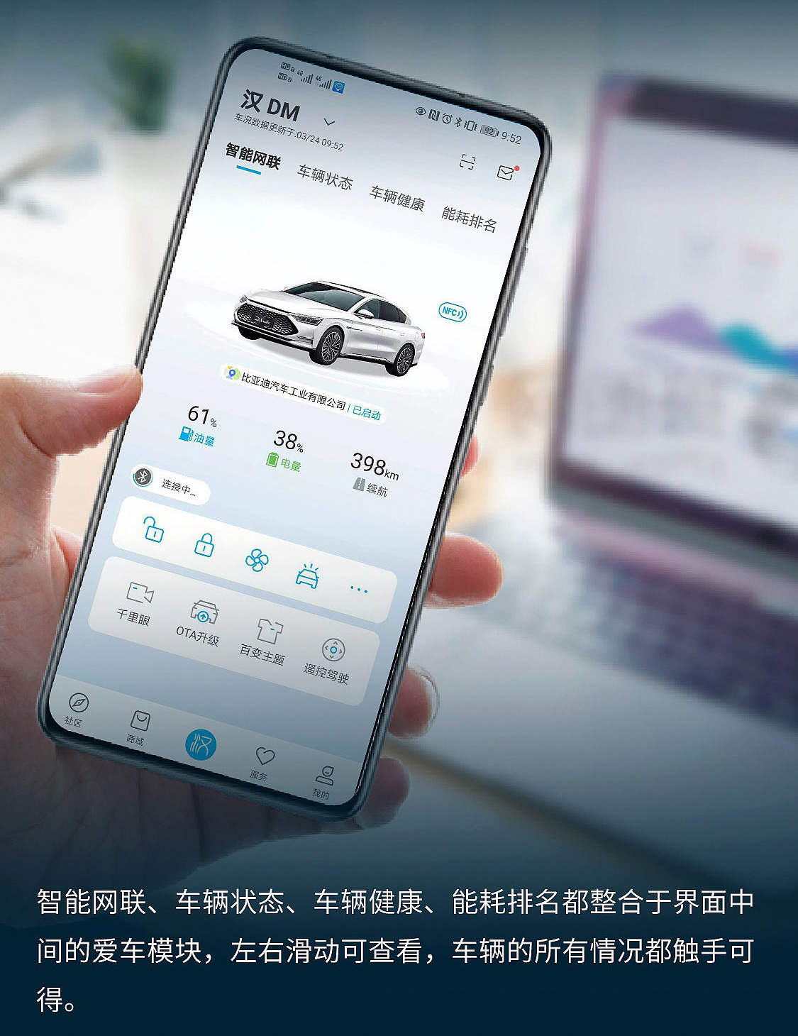 比亞迪汽車App正式上線 一鍵開啟精彩車生活