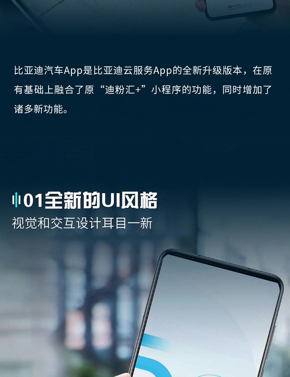 比亞迪汽車App正式上線 一鍵開啟精彩車生活