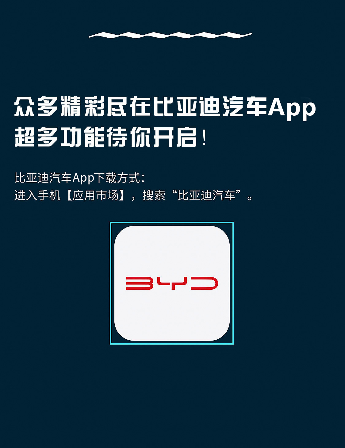 比亞迪汽車App正式上線 一鍵開啟精彩車生活