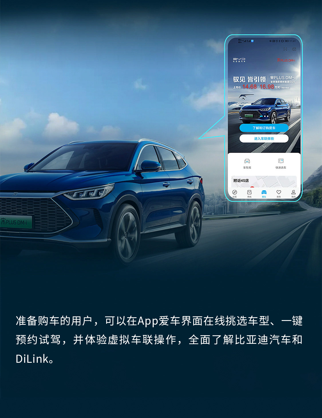 比亞迪汽車App正式上線 一鍵開啟精彩車生活