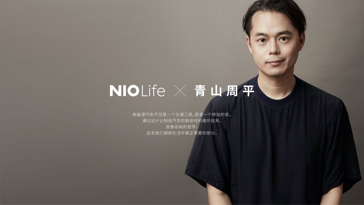 NIO Life發(fā)布汽車(chē)循環(huán)時(shí)尚標(biāo) Blue Sky Lab正式啟動(dòng)
