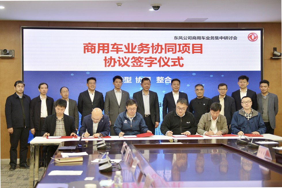 東風(fēng)公司2021年商用車業(yè)務(wù)第一次集中研討會召開