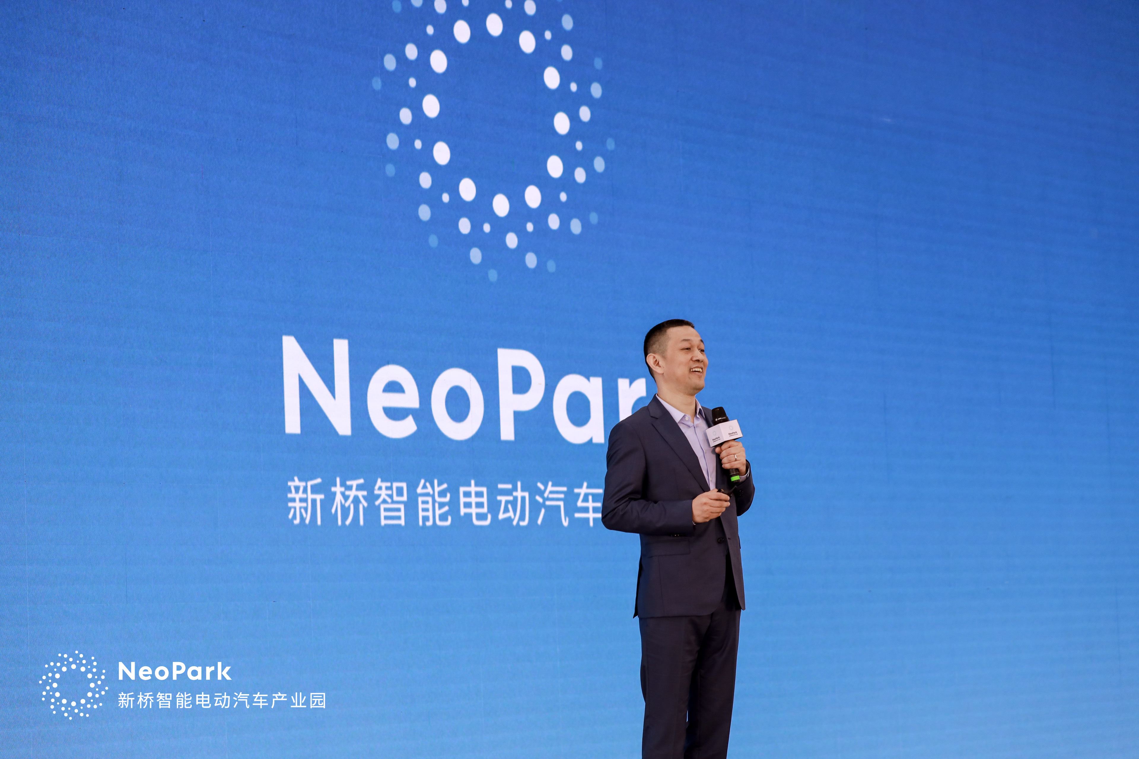 NeoPark新橋智能電動汽車產業園區啟動建設