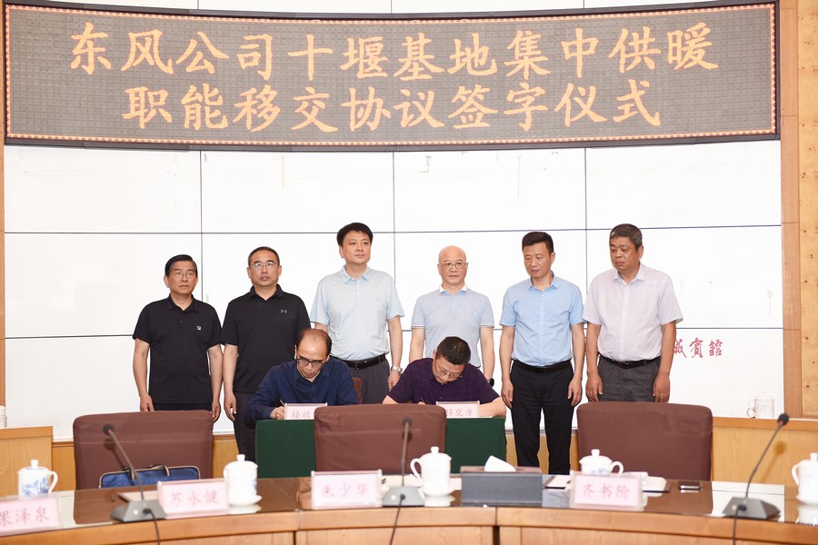 東風公司十堰基地集中供暖職能全部移交