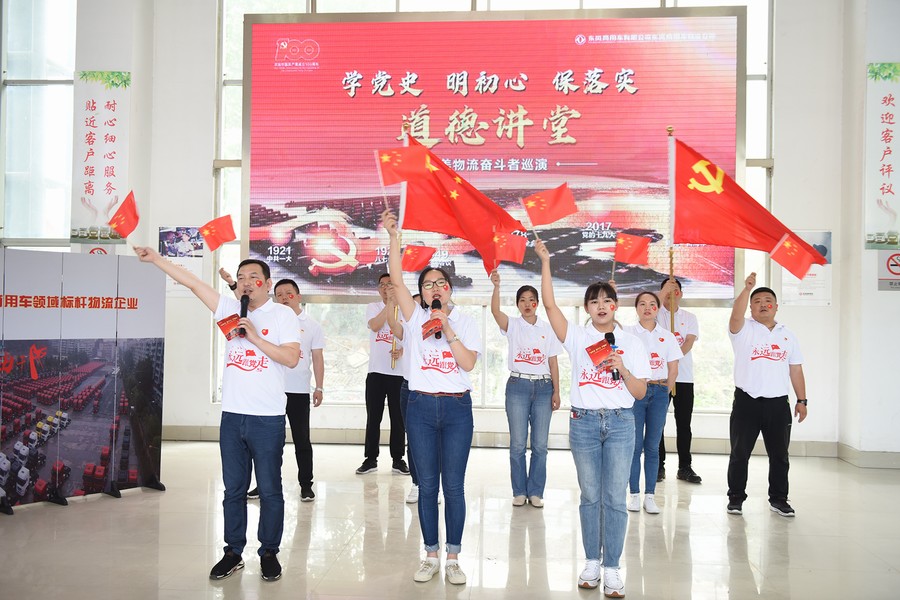 回顧走過的路 走好前行的路－東風商用車有限公司深入推進黨史學習教育