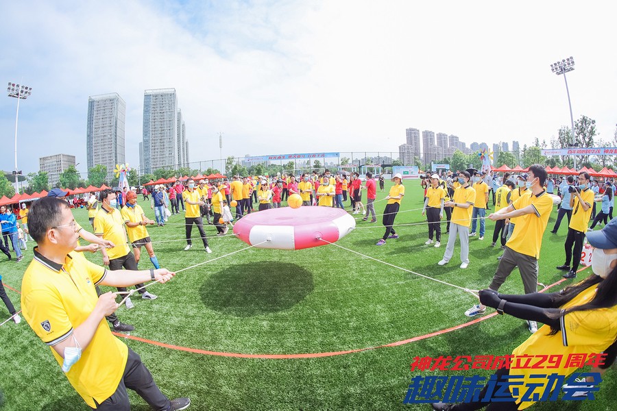 神龍公司舉行成立29周年主題趣味運(yùn)動(dòng)會(huì)