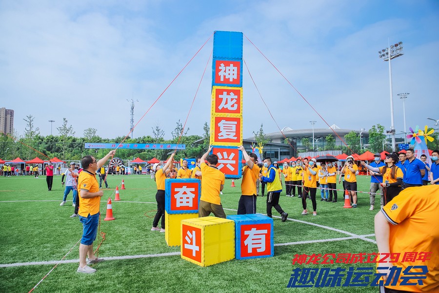 神龍公司舉行成立29周年主題趣味運(yùn)動(dòng)會(huì)