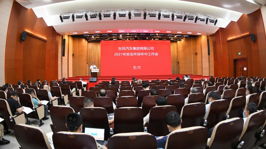 東風(fēng)公司2021年安全環(huán)保年中工作會召開
