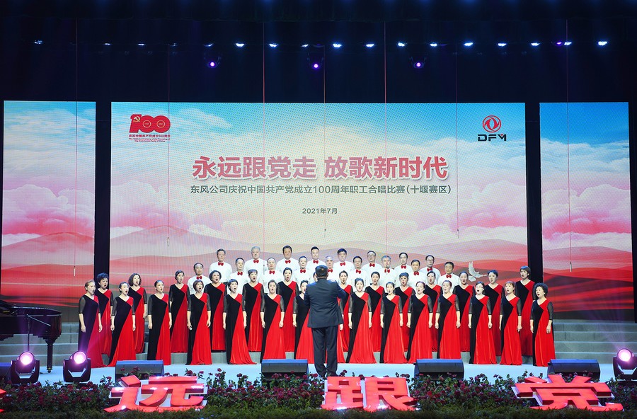 東風(fēng)公司慶祝建黨一百周年合唱比賽圓滿落幕