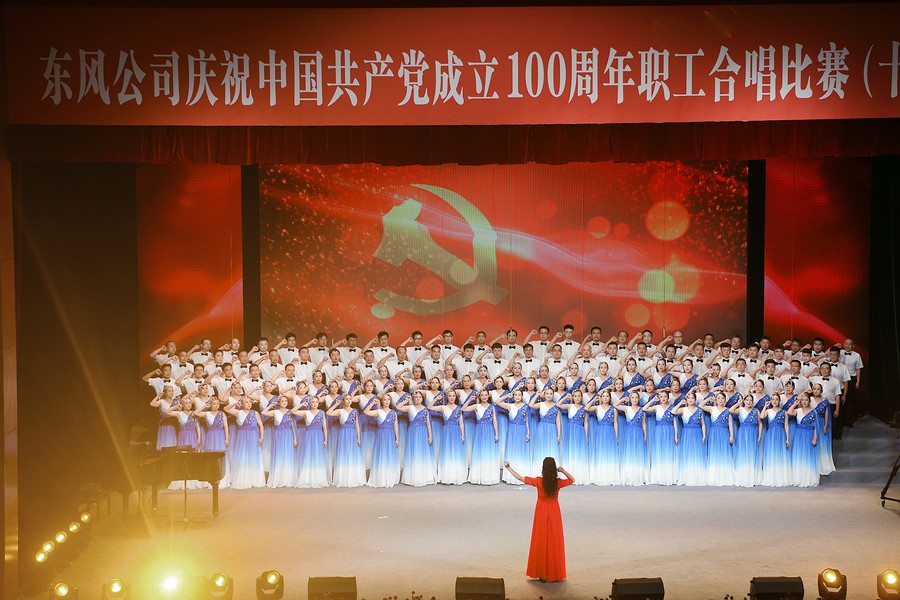 東風(fēng)公司慶祝建黨一百周年合唱比賽圓滿落幕