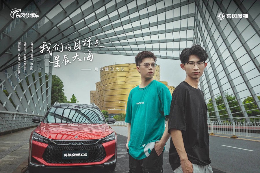 第四屆“東風夢想車”大賽大獎解析－東風玉兔 2045暢游月球