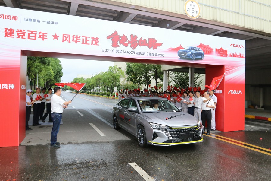 奕炫MAX踏上萬(wàn)里長(zhǎng)征路