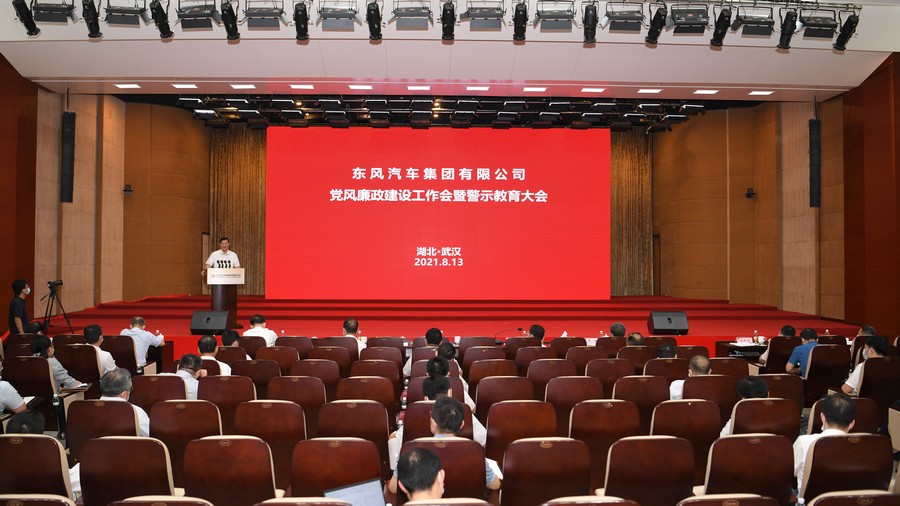東風公司黨風廉政建設工作會暨警示教育大會召開