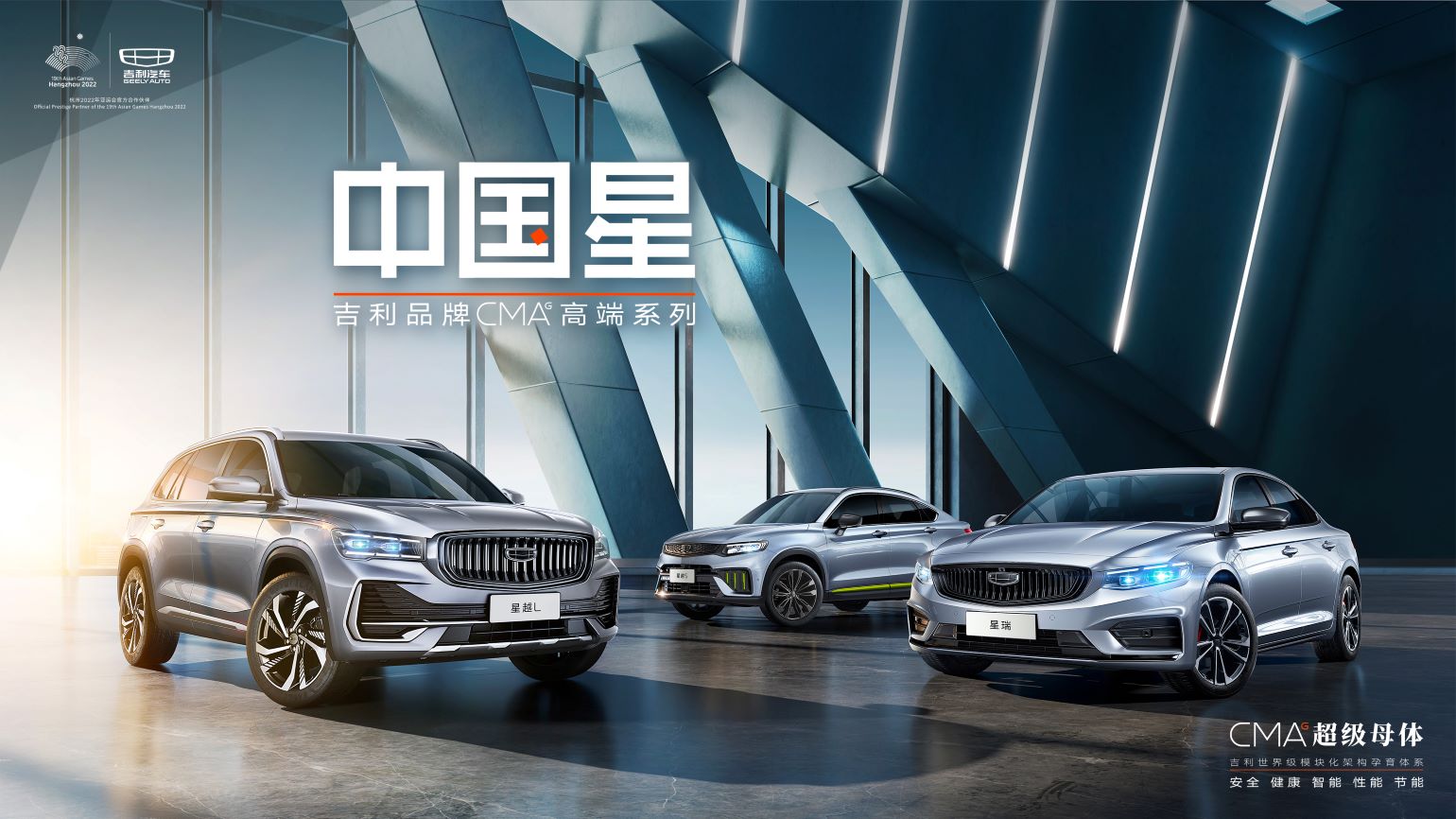 因快樂而偉大 吉利品牌全新品牌價(jià)值主張正式發(fā)布