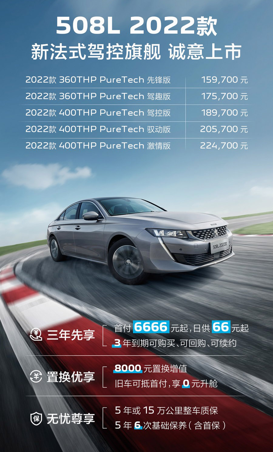科技駕控再升級(jí) 東風(fēng)標(biāo)致508L 2022款上市
