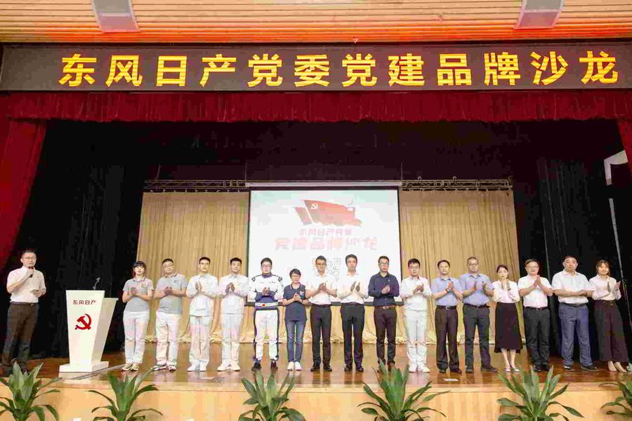 東風(fēng)日產(chǎn)闖出合資企業(yè)黨建新路徑