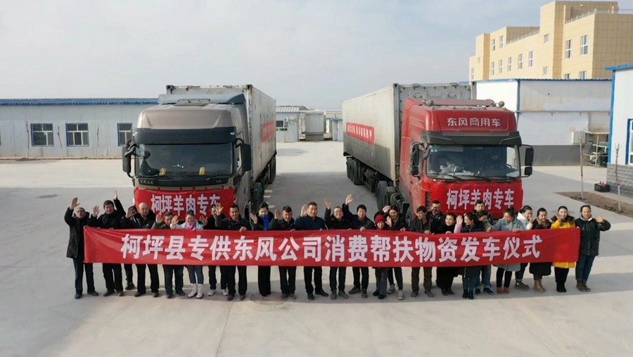 2022年東風(fēng)公司首批消費(fèi)幫扶物資發(fā)車