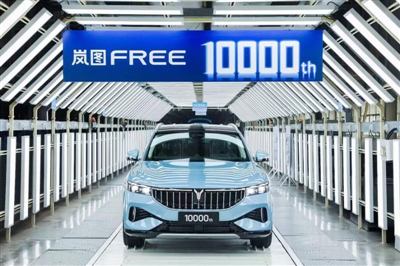 嵐圖速度：第10000輛嵐圖FREE下線