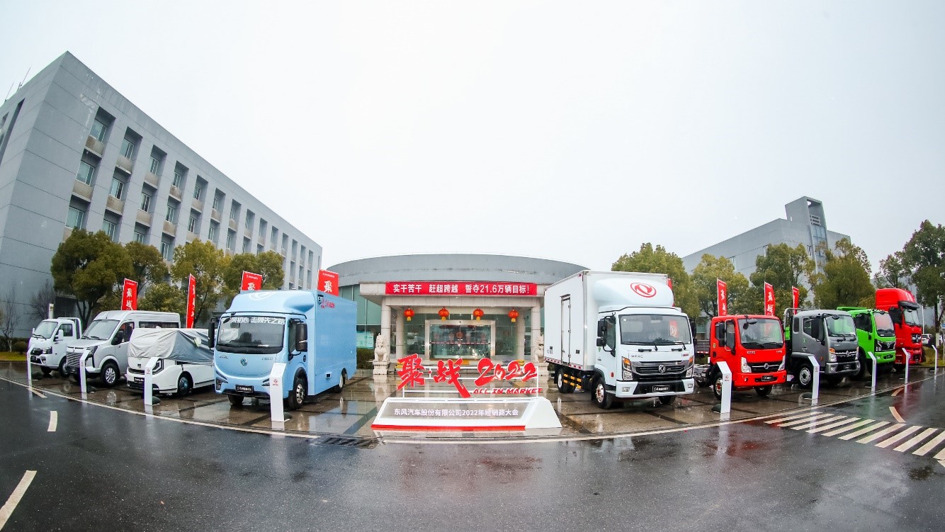 聚戰(zhàn)2022 打贏市場(chǎng)硬仗 東風(fēng)汽車股份召開2022年經(jīng)銷商大會(huì)