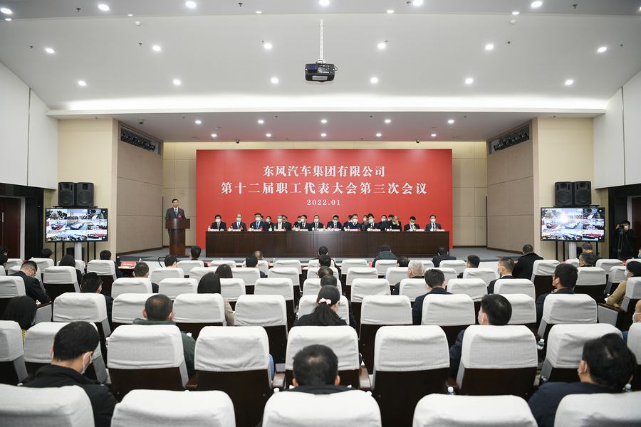 公司第十二屆職代會第三次會議召開
