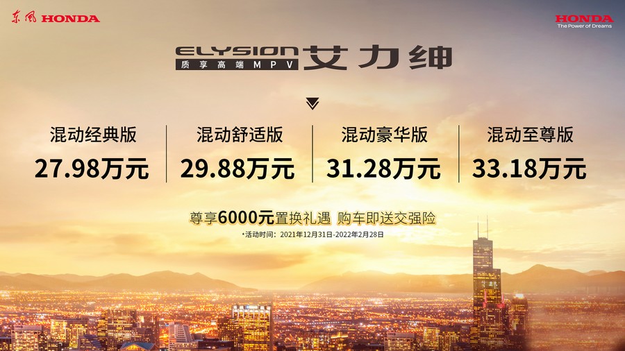 深耕高端MPV市場(chǎng) 東風(fēng)本田全新艾力紳上市