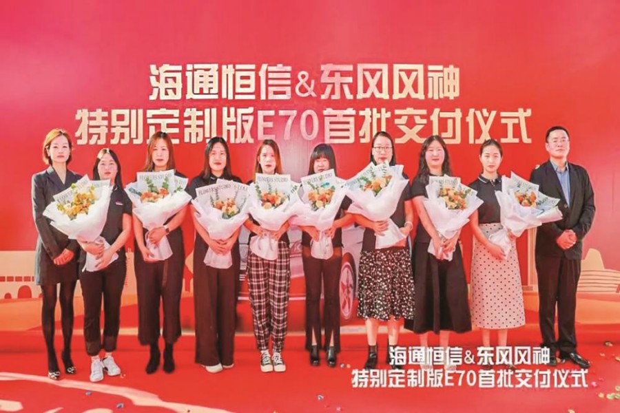200輛東風風神E70聯名定制款交付