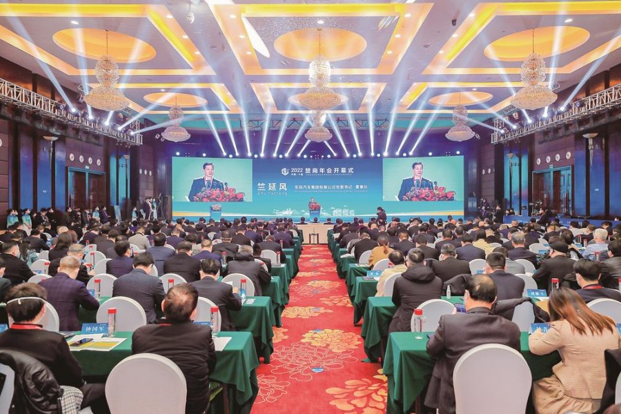 2022楚商年會在十堰開幕