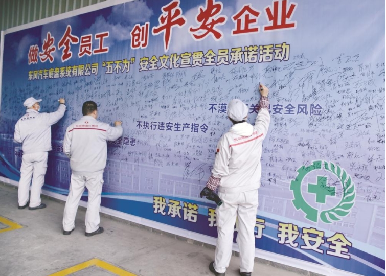 全員承諾安全“五不為”