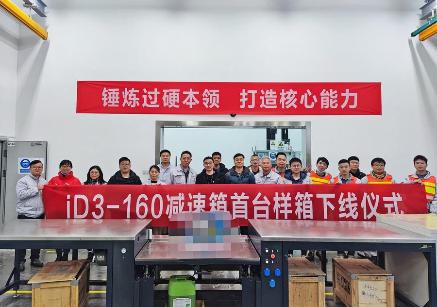 新一代電驅動總成減速箱樣箱在技術中心下線