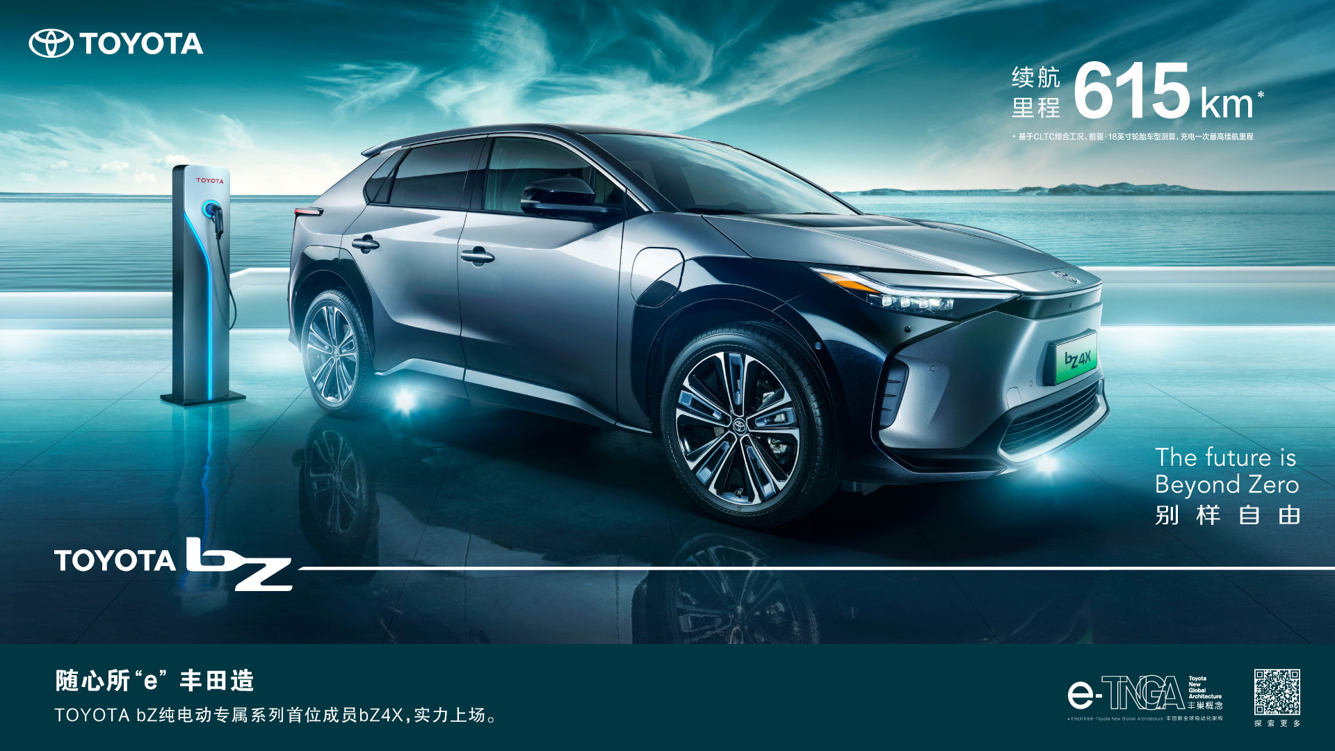 bZ4X玩家，上線！ TOYOTA bZ純電動專屬系列首款SUV車型bZ4X在中國市場上市