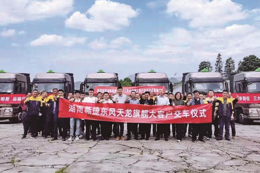 東風天龍旗艦牽引車批量交付湖南客戶