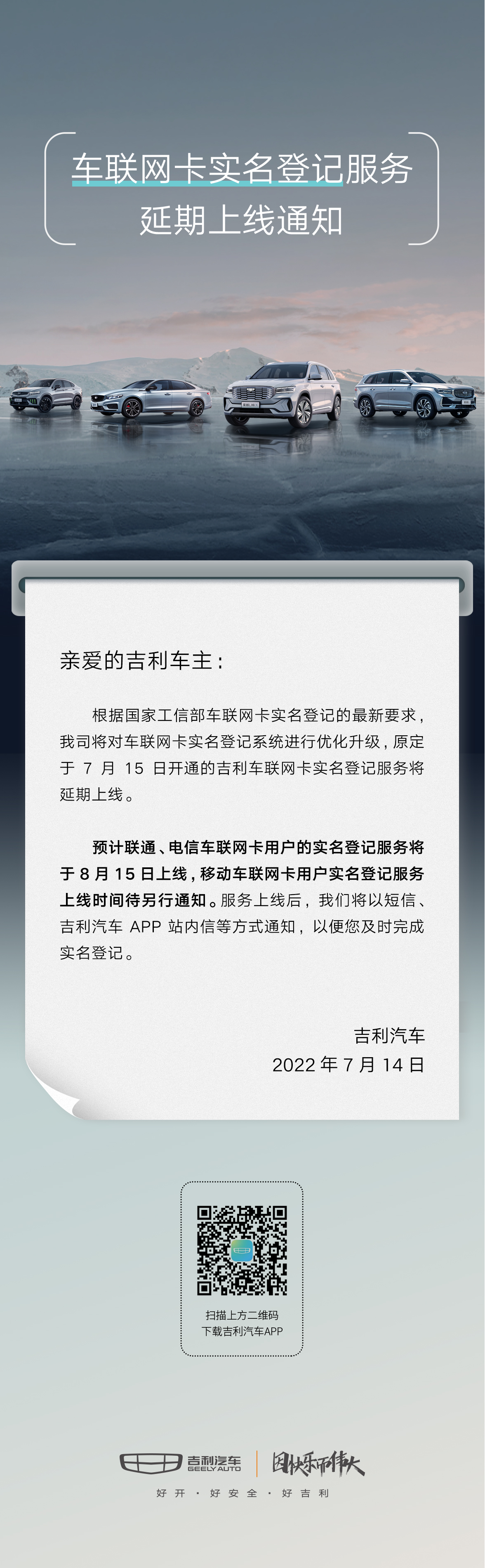 車聯網卡實名登記服務延期上線通知