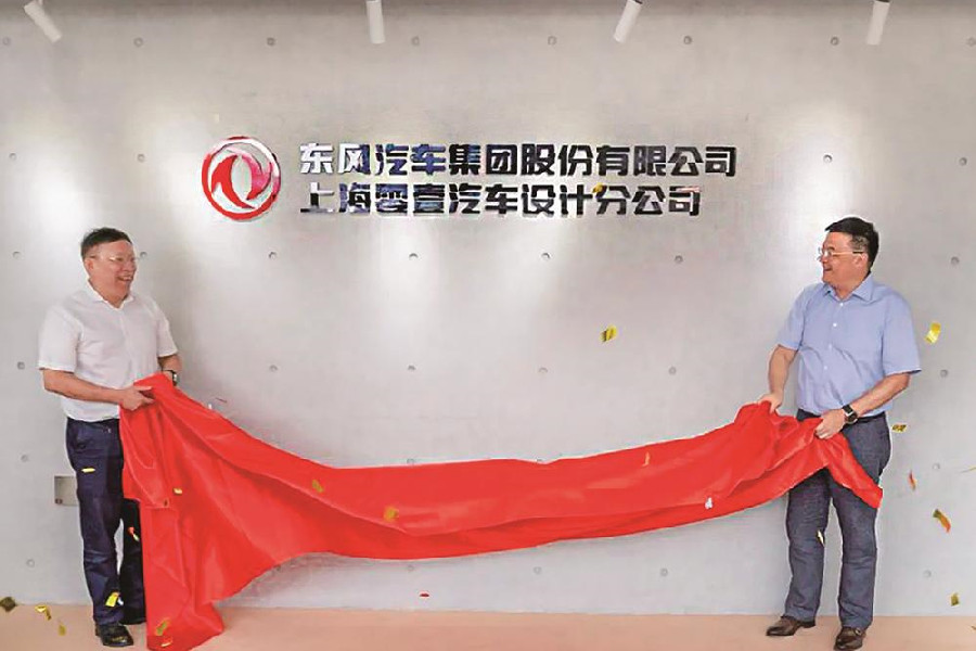 東風上海零壹汽車設計分公司揭牌