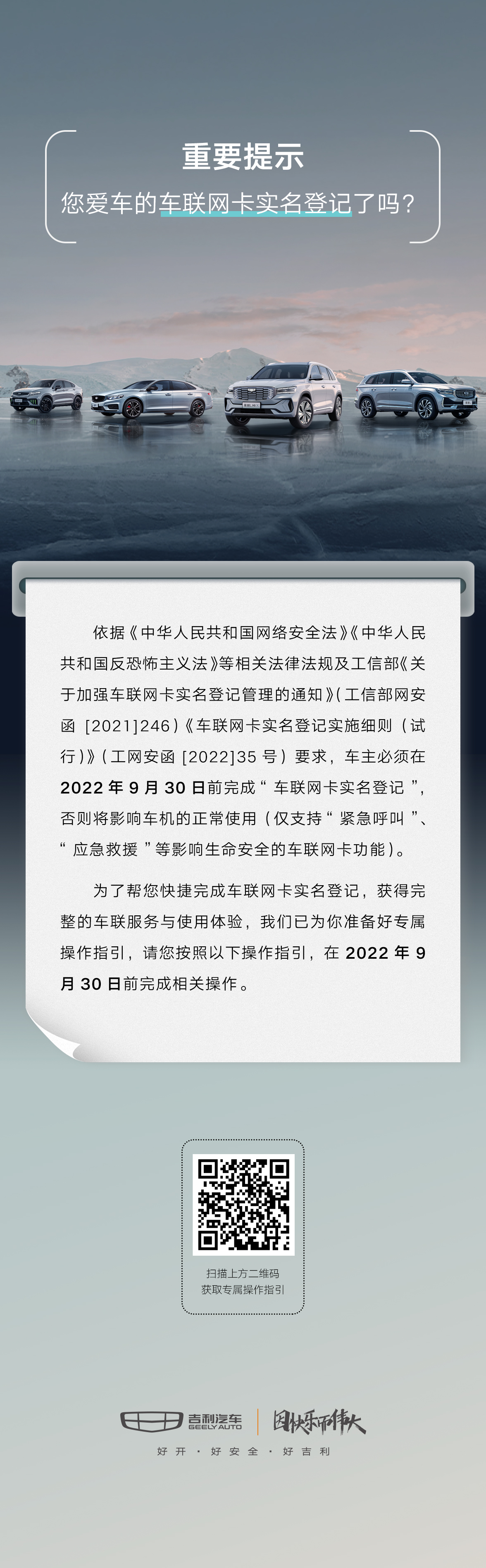 您愛車的車聯網卡實名登記了嗎