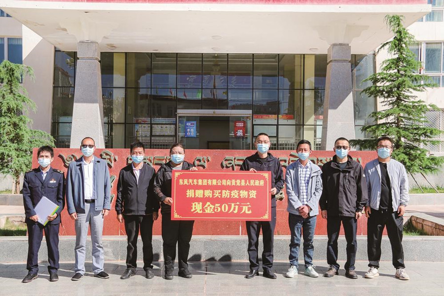 ?東風向貢覺縣捐贈50萬元抗疫資金