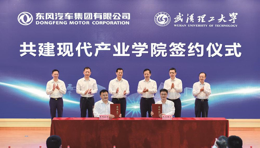 東風與武漢理工大學共建現(xiàn)代產(chǎn)業(yè)學院
