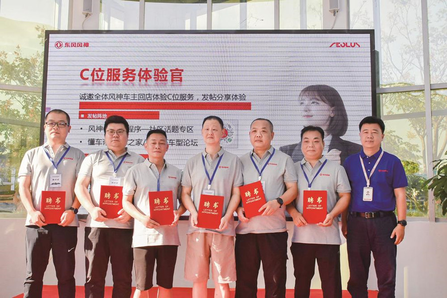 東風乘用車公司率先開啟“C位服務日”