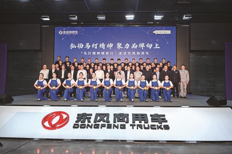 “馬燈精神耀我行”走進東風商用車