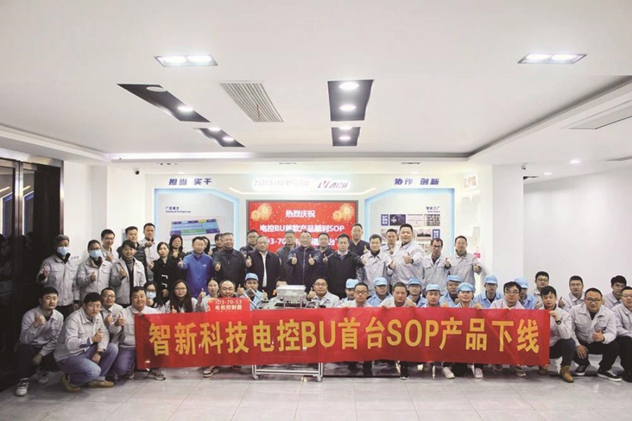 智新科技電控BU首臺量產電控產品下線