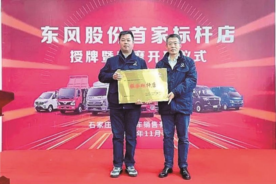 東風汽車股份首家服務標桿店授牌