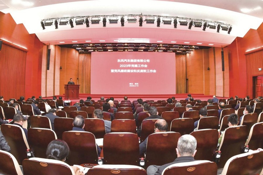 公司2023年黨建工作會暨黨風廉政建設和反腐敗工作會召開