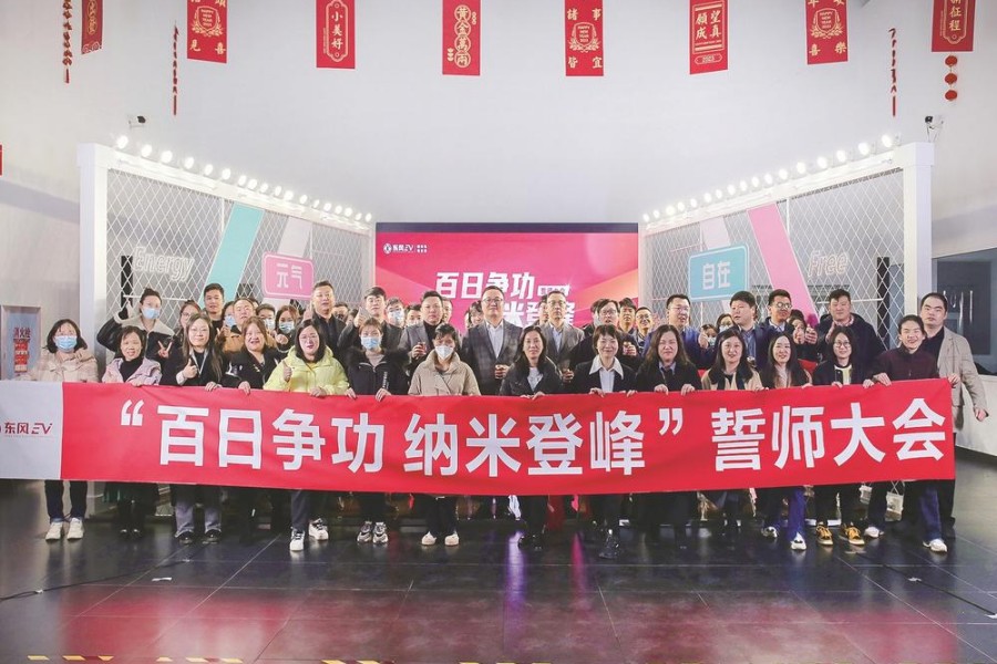 東風納米舉行決戰(zhàn)百日誓師大會