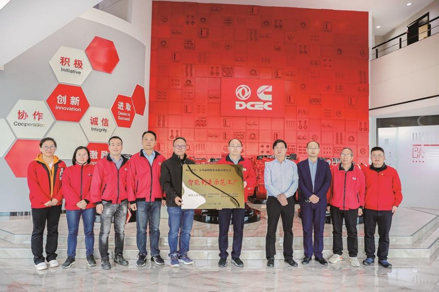 東風康明斯獲國家級智能制造示范工廠授牌
