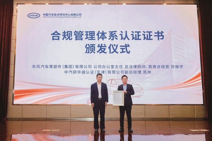 獲頒行業(yè)首張合規(guī)管理體系認(rèn)證證書