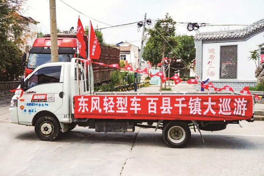 東風輕型車百縣千鎮大巡游啟動
