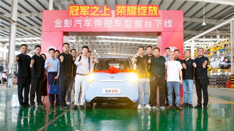 領(lǐng)跑低速電動汽車賽道金彭舉辦榮冠車型首臺下線儀式