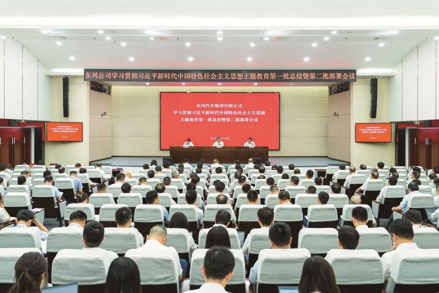 公司主題教育第一批總結暨第二批部署會議召開