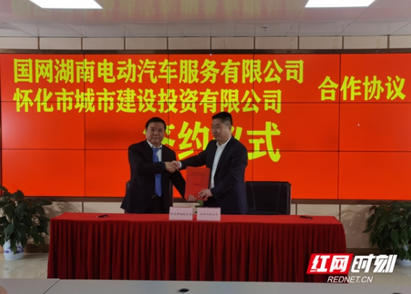 懷化市城建投公司與國網湖南電動汽車服務有限公司簽訂合作協議