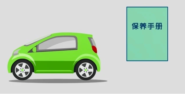 純電動汽車的保養周期、項目和費用有哪些？