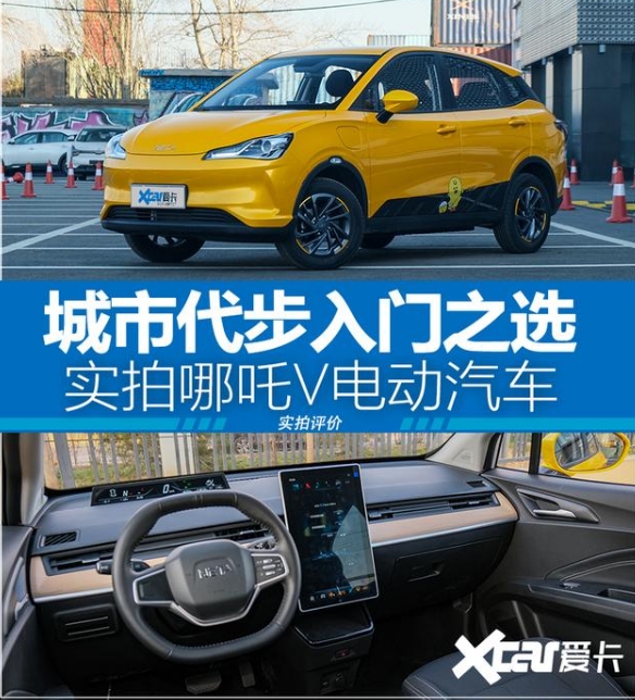 城市代步入門之選實拍哪吒V電動汽車